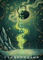 Обложка произведения Церемония