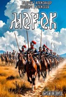 Обложка произведения Бастард. Книга вторая. Морок