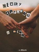 Обложка произведения Между дружбой и всем