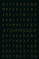 Обложка произведения Гримуар