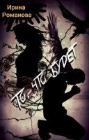 Обложка произведения То, что будет