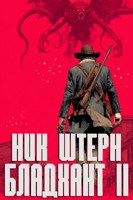Обложка произведения Бладхант II. Старые раны