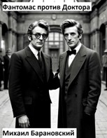 Обложка произведения Фантомас против Доктора