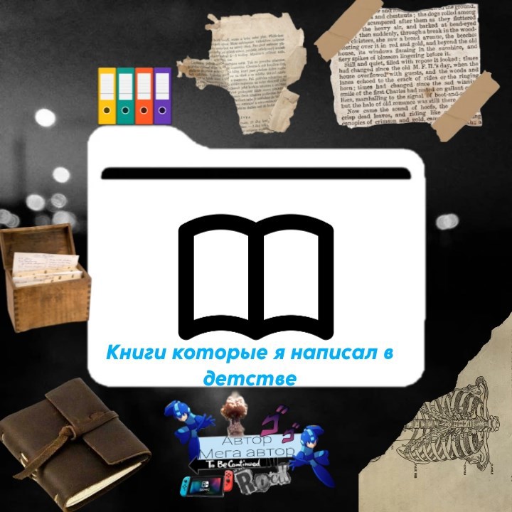 Обложка книги «Книги которые я написал в детстве»