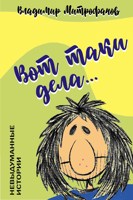 Обложка произведения Вот таки дела...