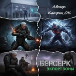 Обложка произведения Интеграция. Экспорт Зоны