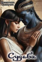 Обложка произведения Судьба