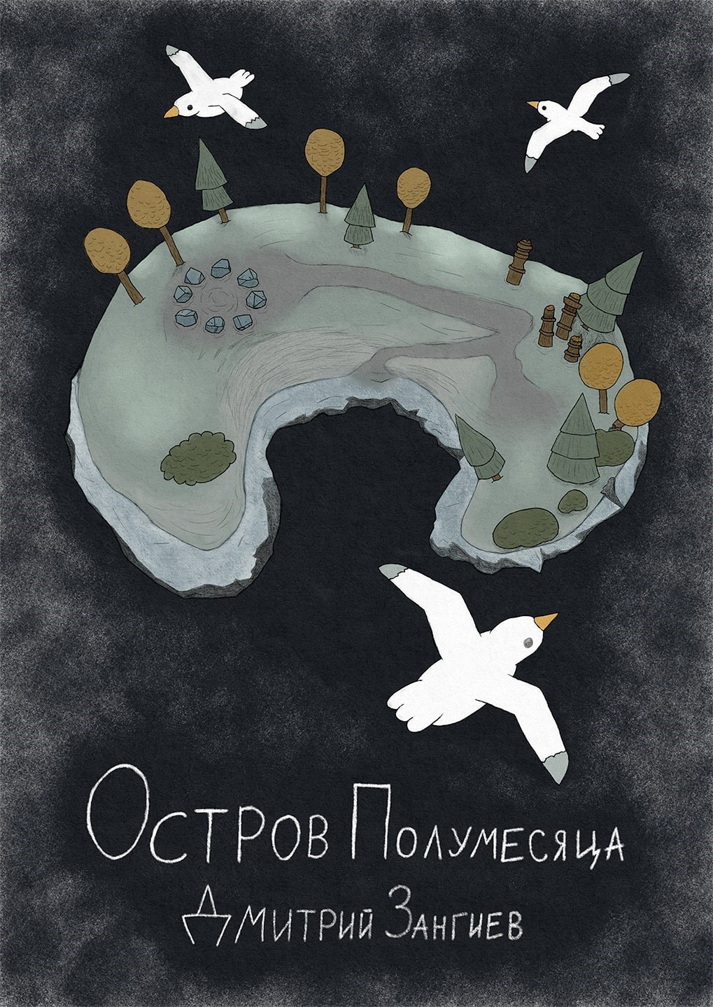 Обложка книги «Остров Полумесяца»