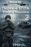 Обложка произведения Первый БПЛА Второй Мировой - 2