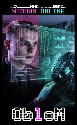 Глава 12: Первый...