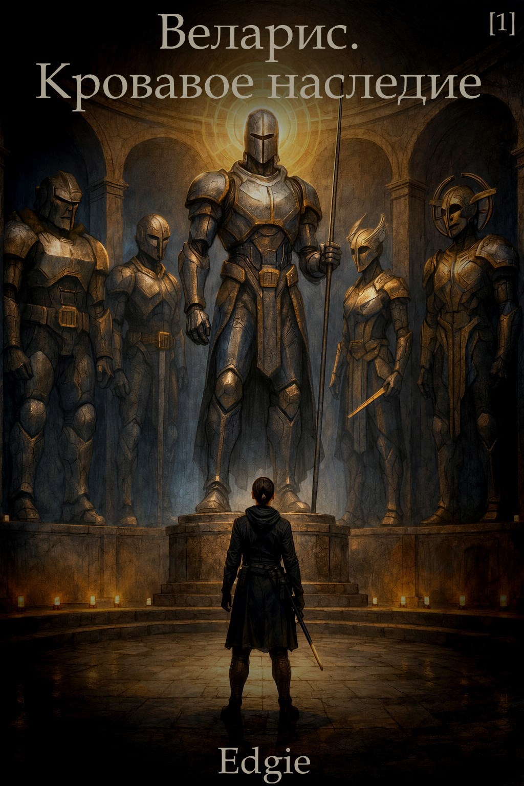 Обложка книги «Веларис. Кровавое наследие»