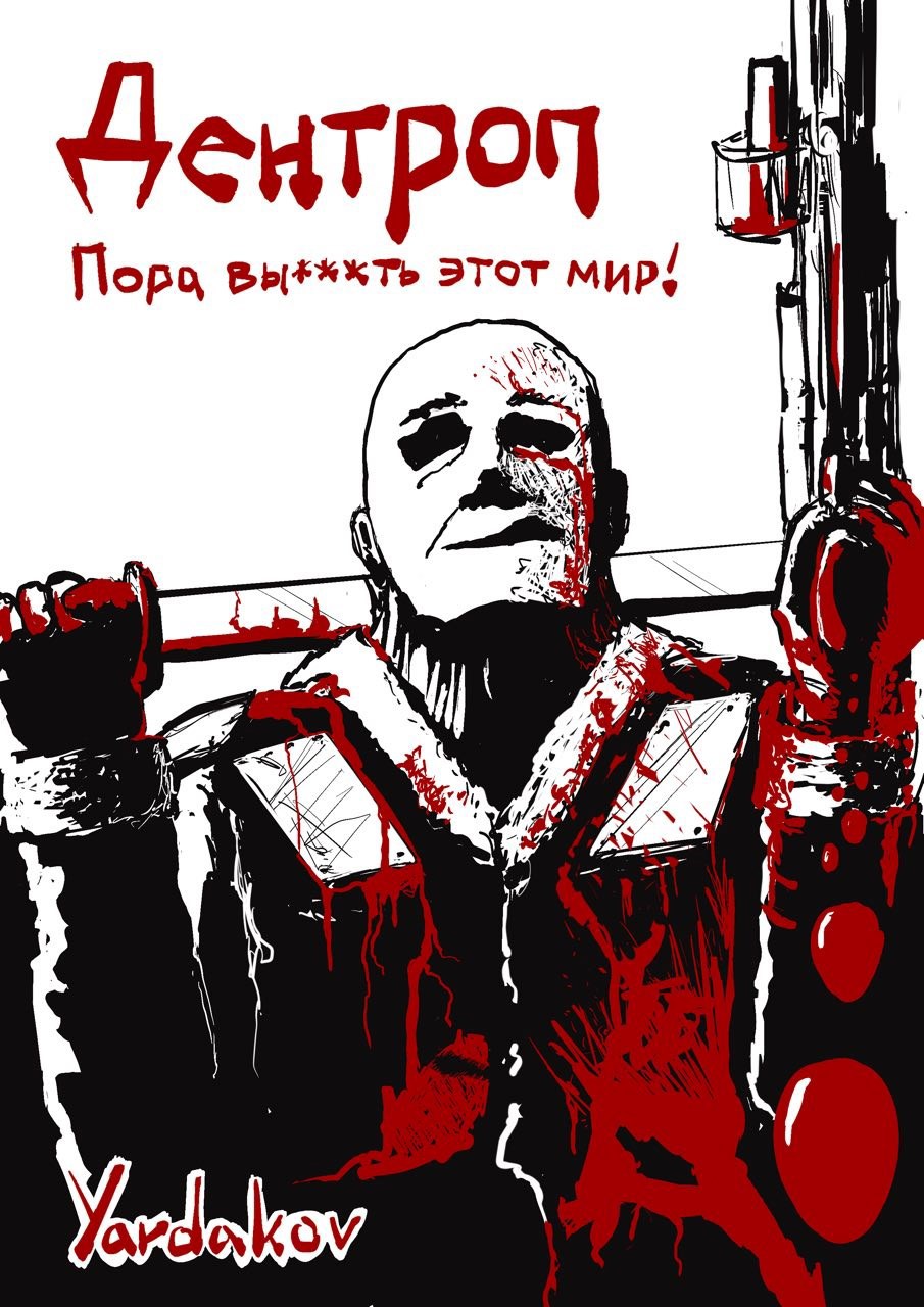 Обложка книги «Дентроп»