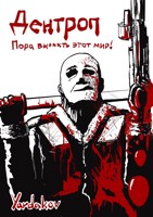 Обложка произведения Дентроп