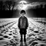 Обложка произведения Станционный путь № 17