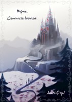 Обложка произведения Мираж. Отголоски Вечности