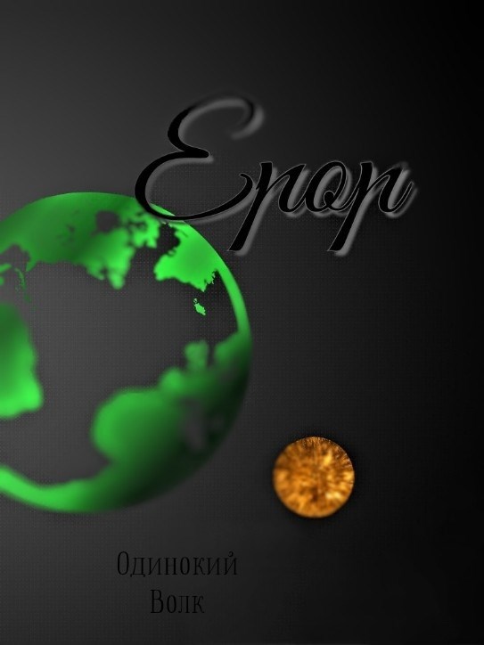 Обложка книги «Error»