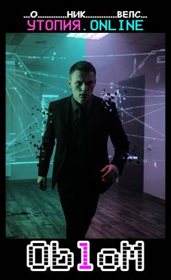 Глава 13. Правила игры...