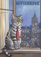 Обложка произведения Кот-психолог