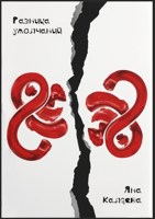 Обложка произведения Разница умолчаний