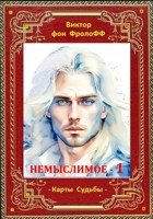 Обложка произведения Карты судьбы