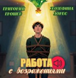 Обложка произведения Работа с возражениями