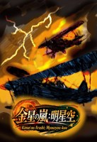 Обложка произведения Venusian Thunderstorm; The Sky of Morning Star