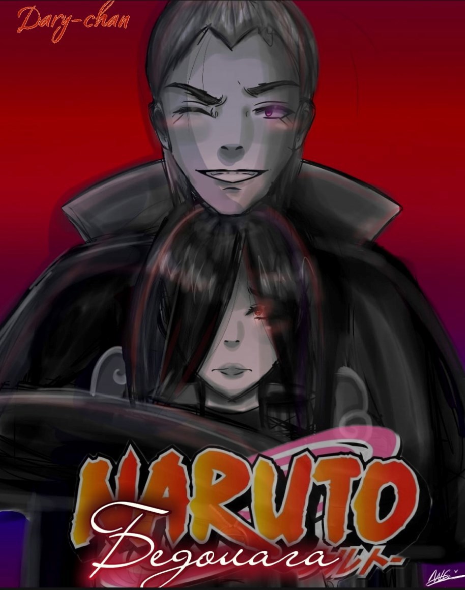 Обложка книги «Бедолага»