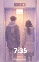 Обложка произведения 7:35