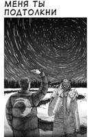 Обложка произведения Меня ты подтолкни