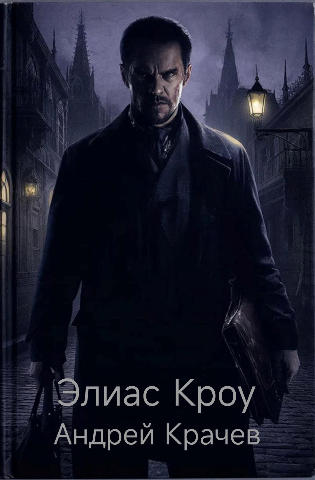 Обложка книги «Элиас Кроу»