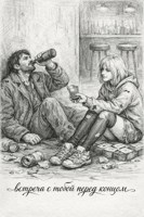 Обложка произведения Встреча с тобой перед концом