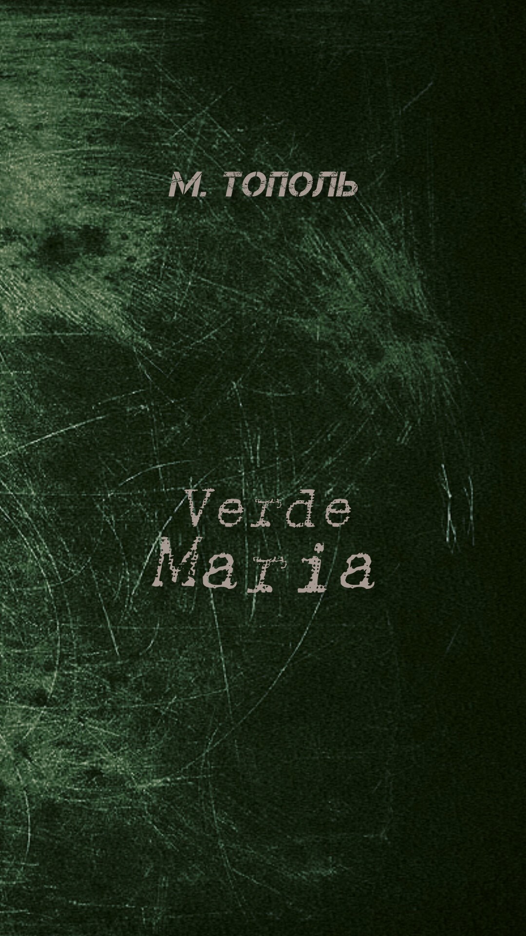 Обложка книги «Verde Maria»