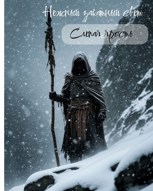 Обложка произведения Слепая ярость