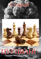 Обложка произведения Цугцванг