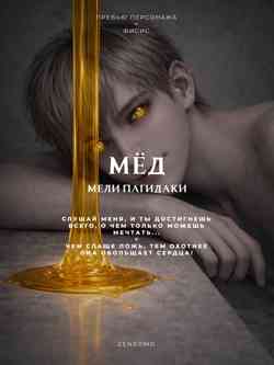 Превью Персонажа: Мели...