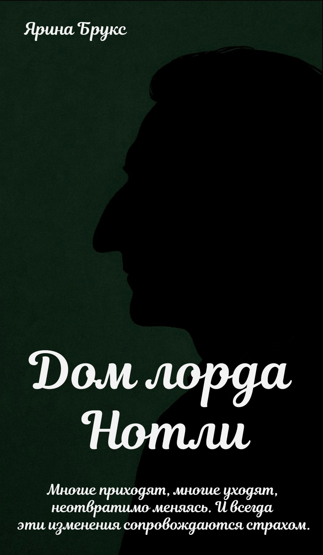 Обложка книги «Дом лорда Нотли»