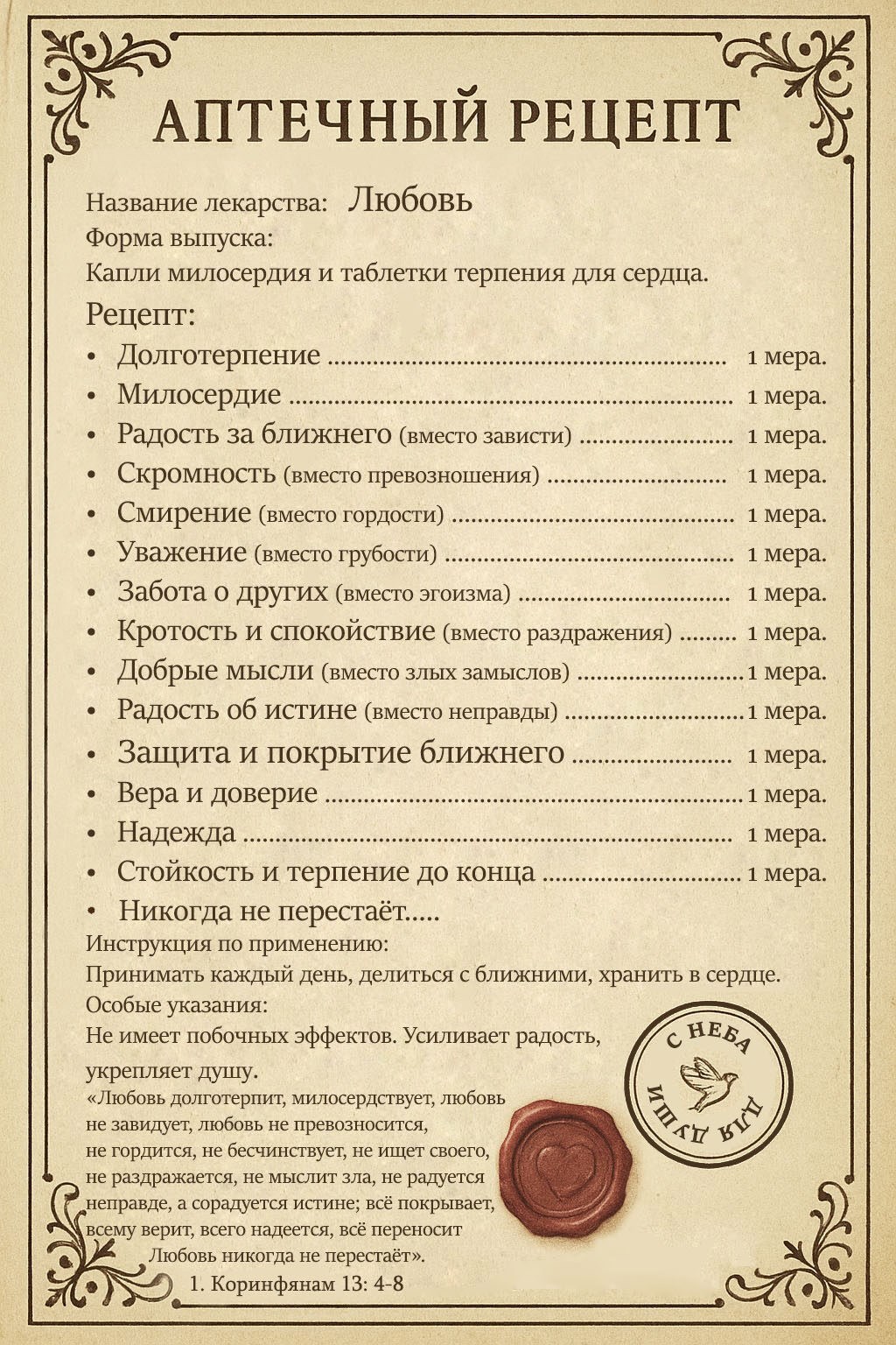 Обложка книги «Рецепт любви»