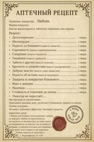 Обложка произведения Рецепт любви