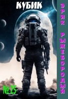 Обложка произведения Кубик
