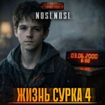 Обложка произведения Вечный бойскаут. Часть 1