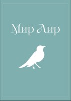 Обложка произведения Мир Лир