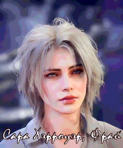 Сара Хэрроуэр, Фрай