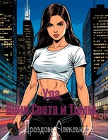 Обложка произведения Ула. Воин Света и Тьмы.