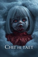 Обложка произведения Снег не тает