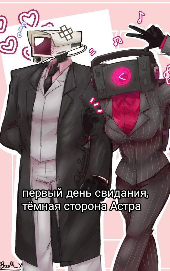 Обложка книги «Первый день свидания: тёмная сторона Астра.»