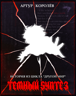 Второй вариант обложки...