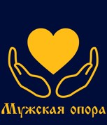 Обложка произведения Мужская опора – подарок для женщины. Инструкция