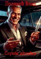 Обложка произведения Служба доставки