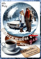 Обложка произведения Детективы (от) для нечисти