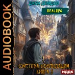 Обложка произведения Система компиляции. Книга 3